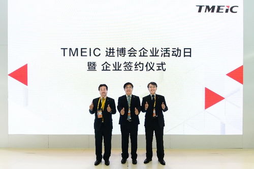 把握“中國磁力”，構筑進博紐帶 TMEIC舉辦進博企業日活動